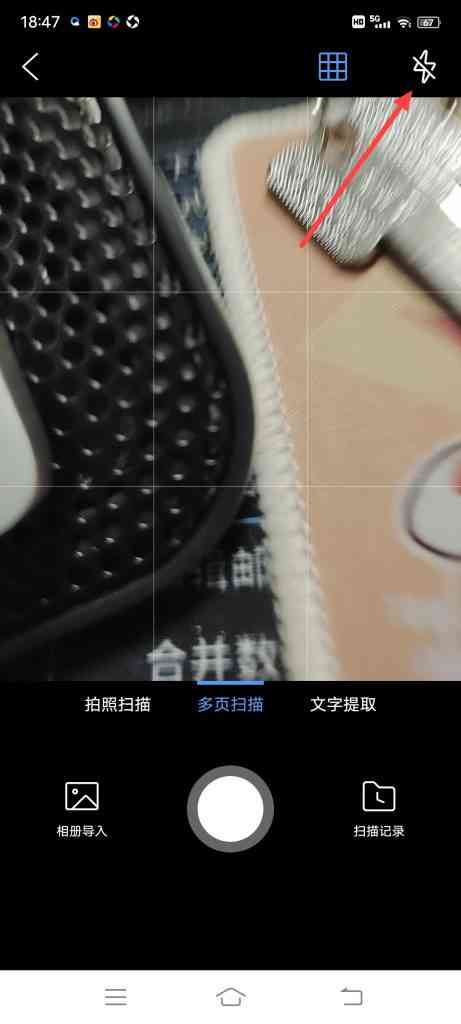 QQ浏览器扫描文件时，闪光灯怎么打开