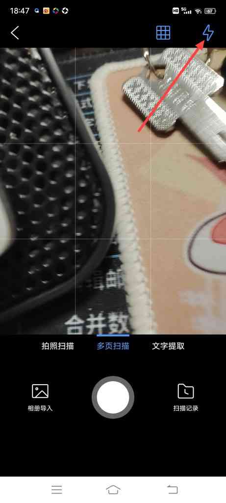 QQ浏览器扫描文件时，闪光灯怎么打开