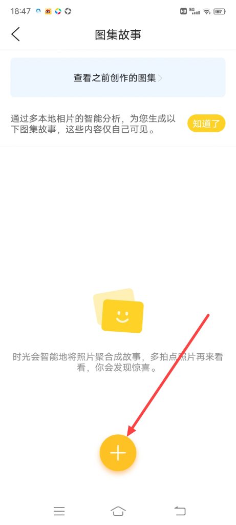 QQ浏览器怎么建立图集故事