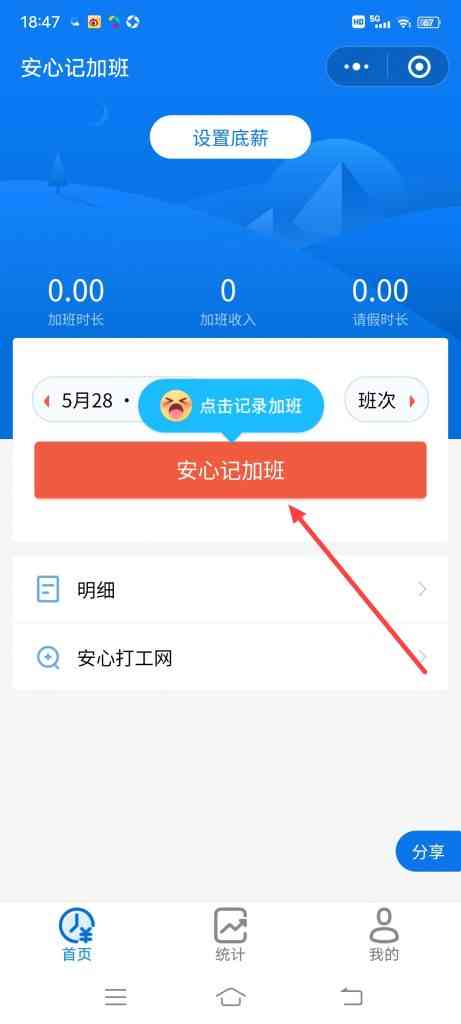 QQ浏览器怎么设置加班时长以及班次