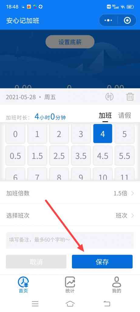 QQ浏览器怎么设置加班时长以及班次