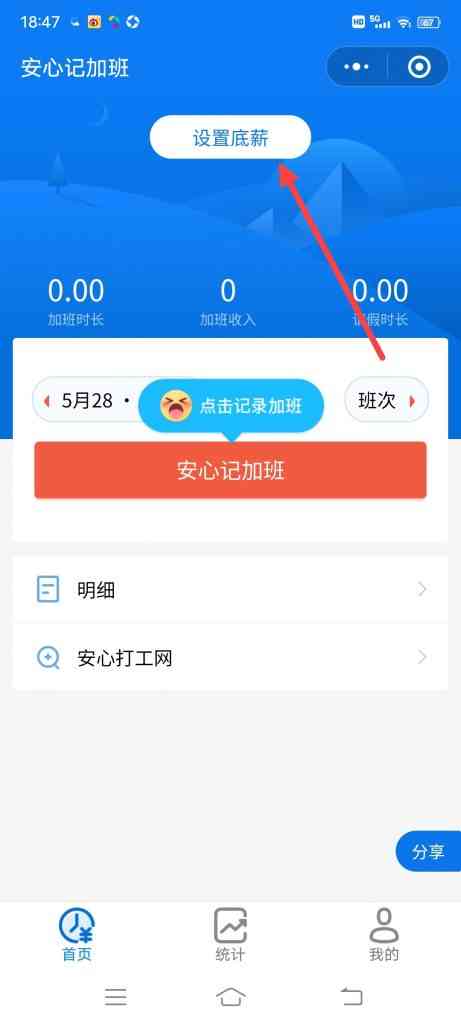QQ浏览器怎么设置底薪
