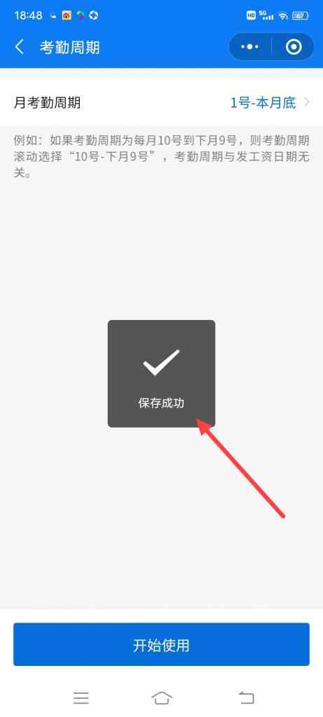 QQ浏览器考勤周期怎么设置