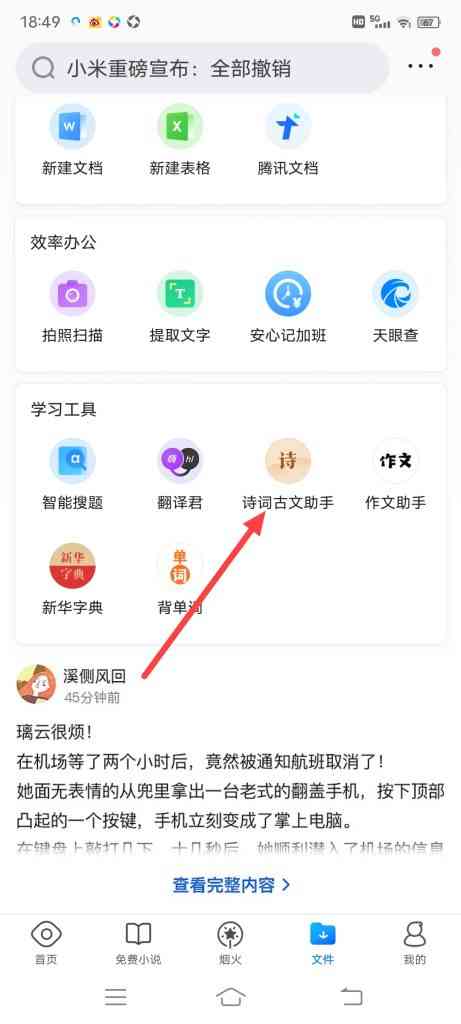 QQ浏览器诗词古文助手怎么用