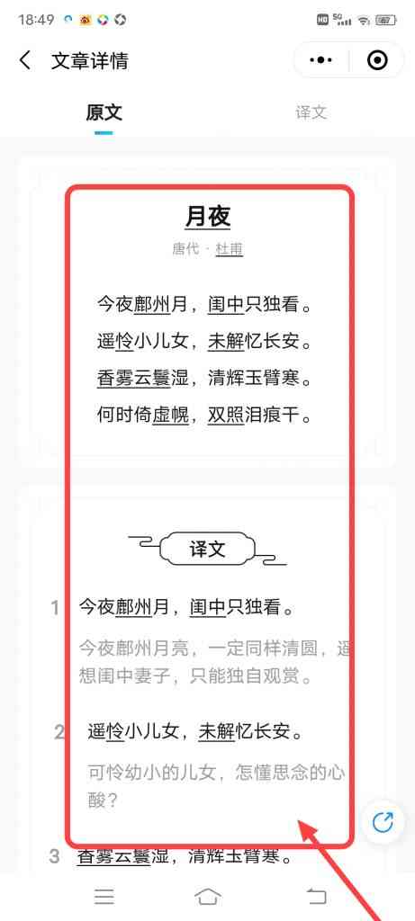 QQ浏览器诗词古文助手怎么用