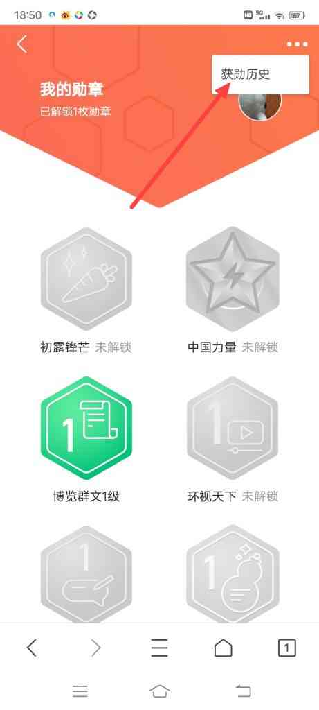 QQ浏览器获勋历史怎么查看