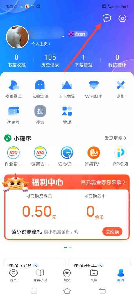 QQ浏览器怎么查看互动的烟火消息