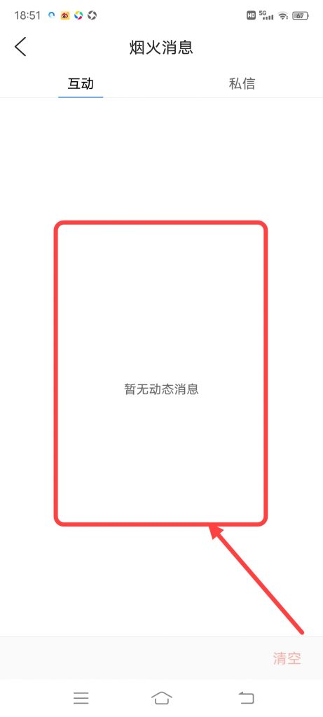 QQ浏览器怎么查看互动的烟火消息