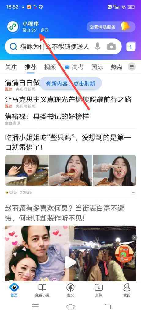 QQ浏览器怎么查看热门小程序