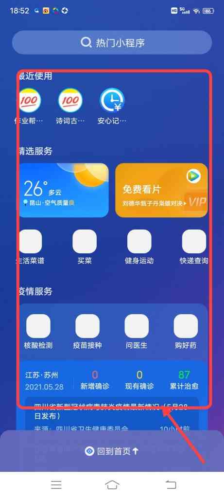 QQ浏览器怎么查看热门小程序