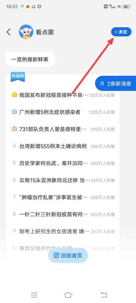 QQ浏览器怎么关注看点菌
