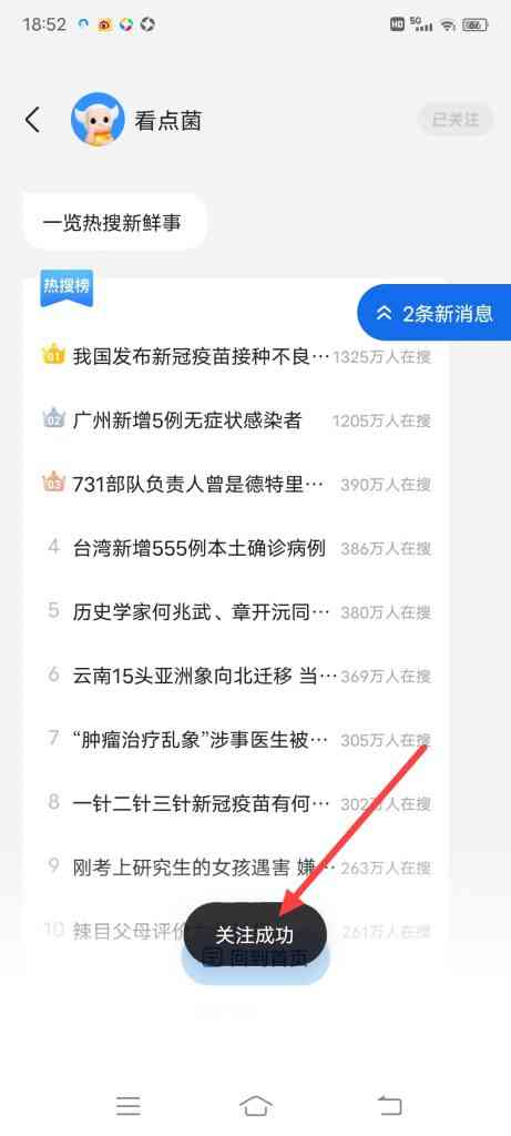 QQ浏览器怎么关注看点菌