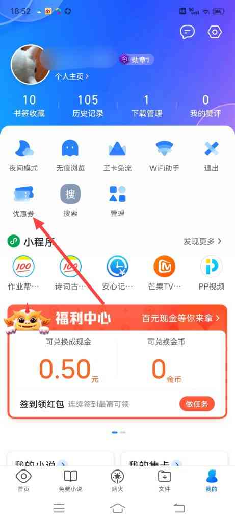 怎么查看QQ浏览器优惠券