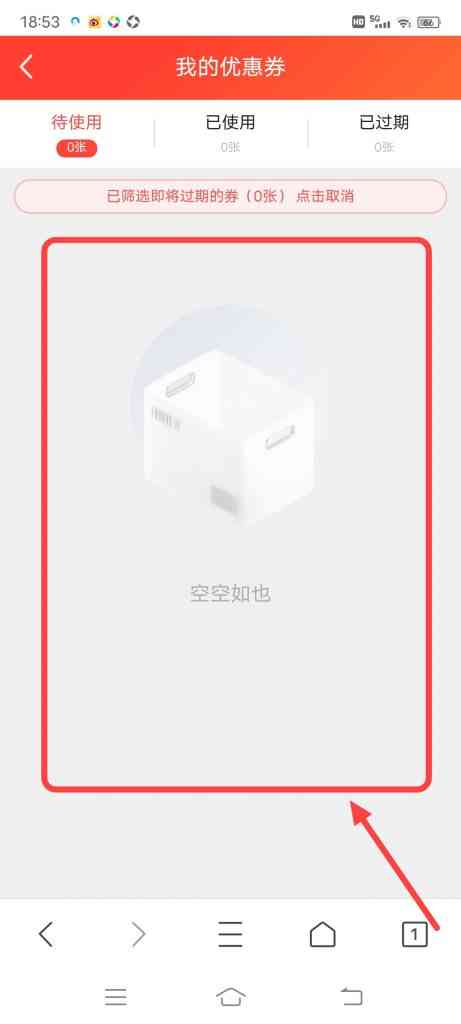 怎么查看QQ浏览器优惠券