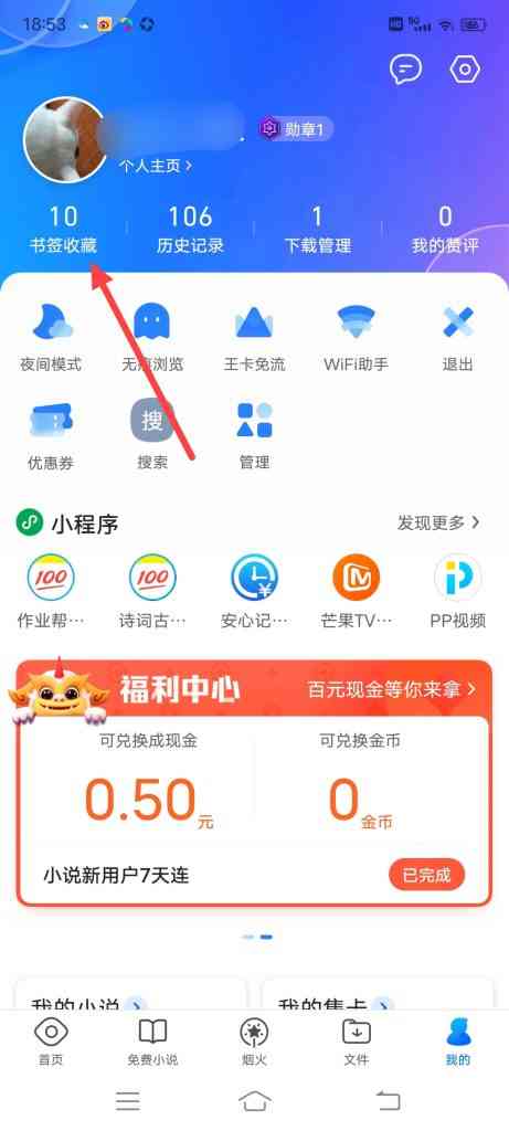 QQ浏览器怎么添加收藏的网址