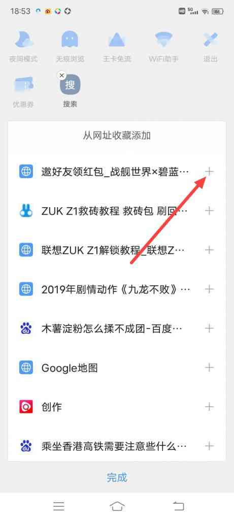 QQ浏览器怎么添加收藏的网址