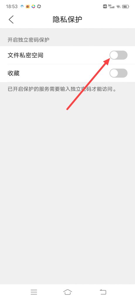 QQ浏览器怎么打开文件私密空间