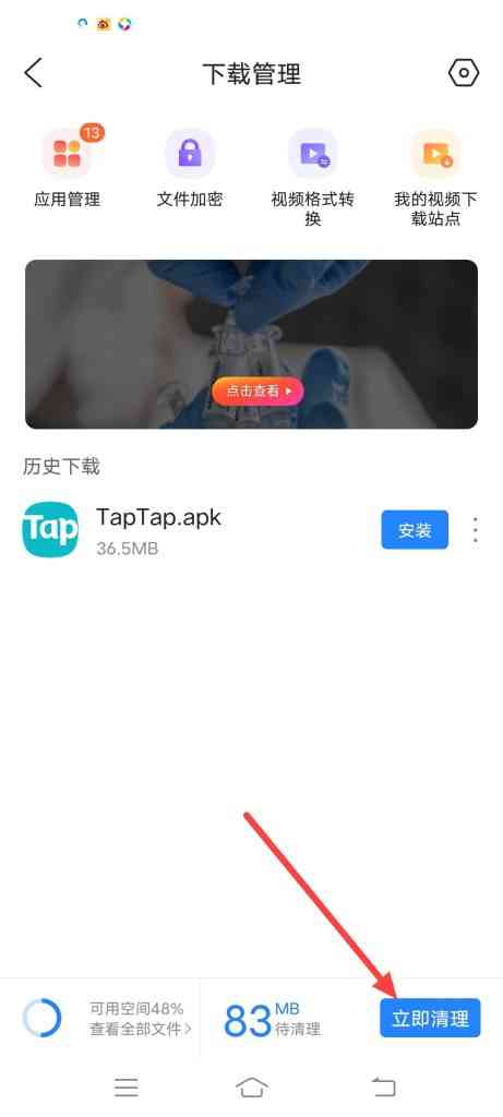 QQ浏览器怎么清理手机