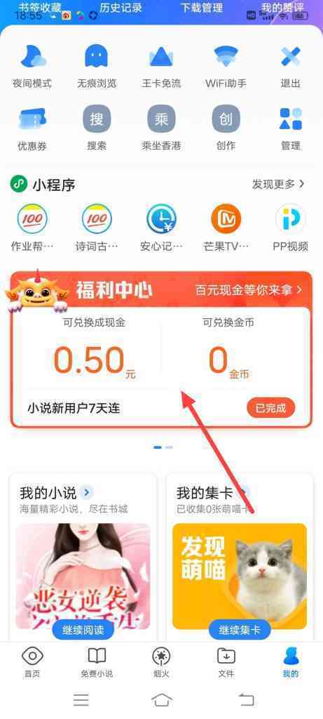 怎么在QQ浏览器福利中心进行签到