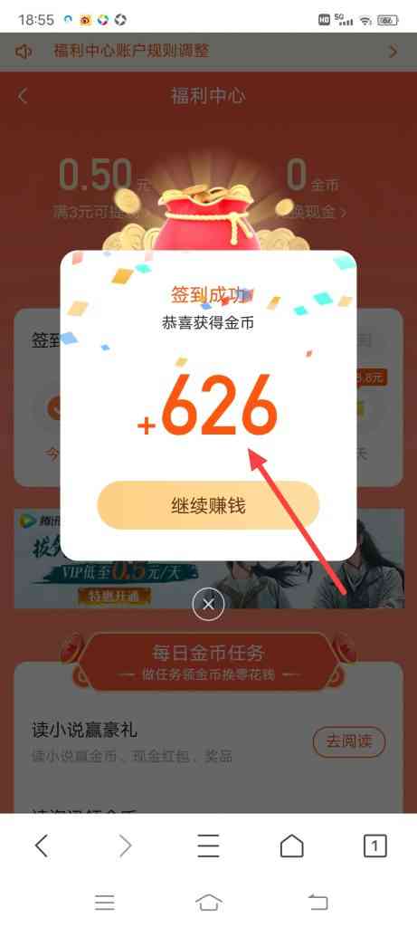 怎么在QQ浏览器福利中心进行签到