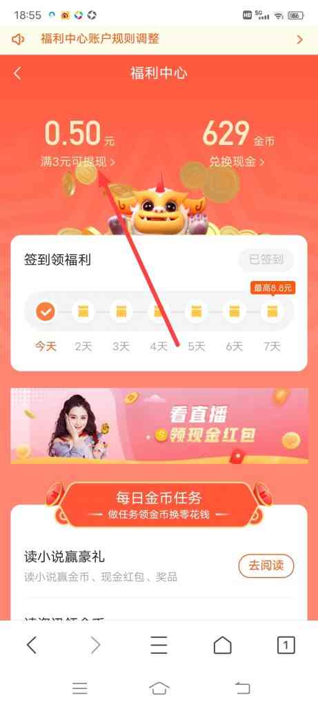 怎么查看QQ浏览器领取记录