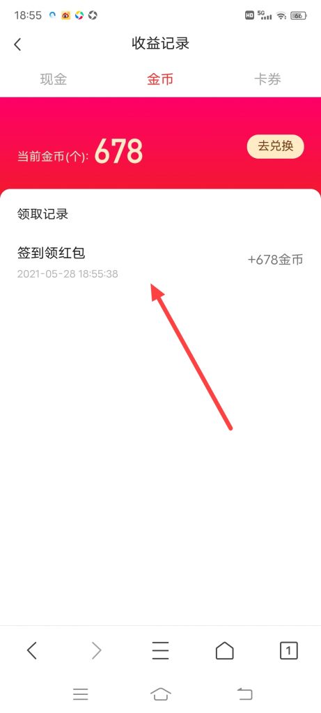 怎么查看QQ浏览器领取记录