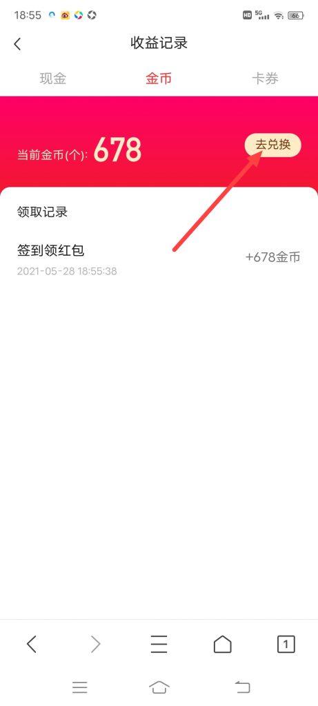 QQ浏览器金币怎么兑换的金额