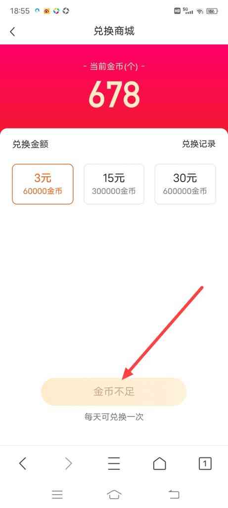 QQ浏览器金币怎么兑换的金额