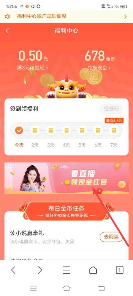 QQ浏览器怎么参加直播领现金红包