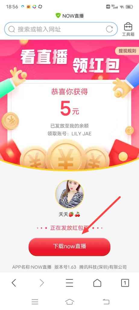 QQ浏览器怎么参加直播领现金红包