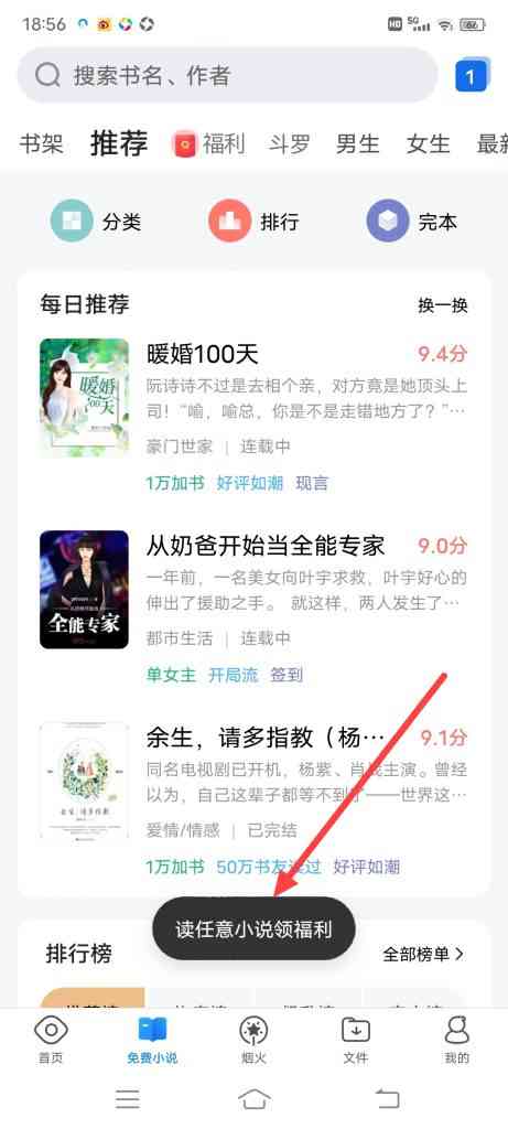 QQ浏览器怎么看小说领福利