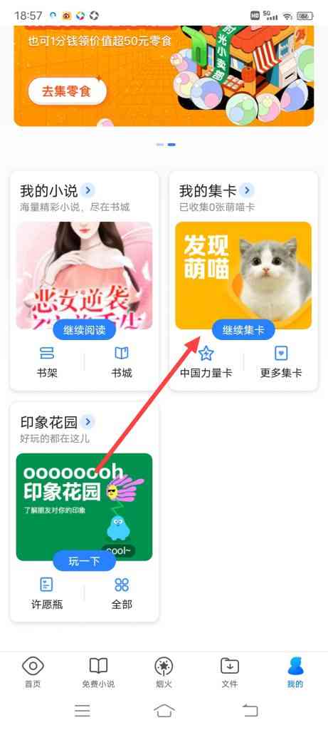 QQ浏览器怎么活动中国力量卡片