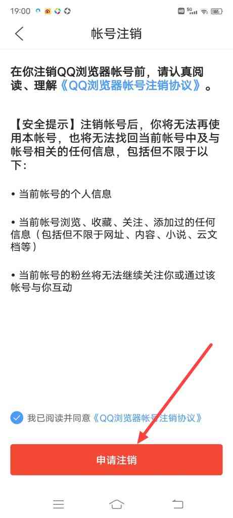 QQ浏览器账号怎么申请注销