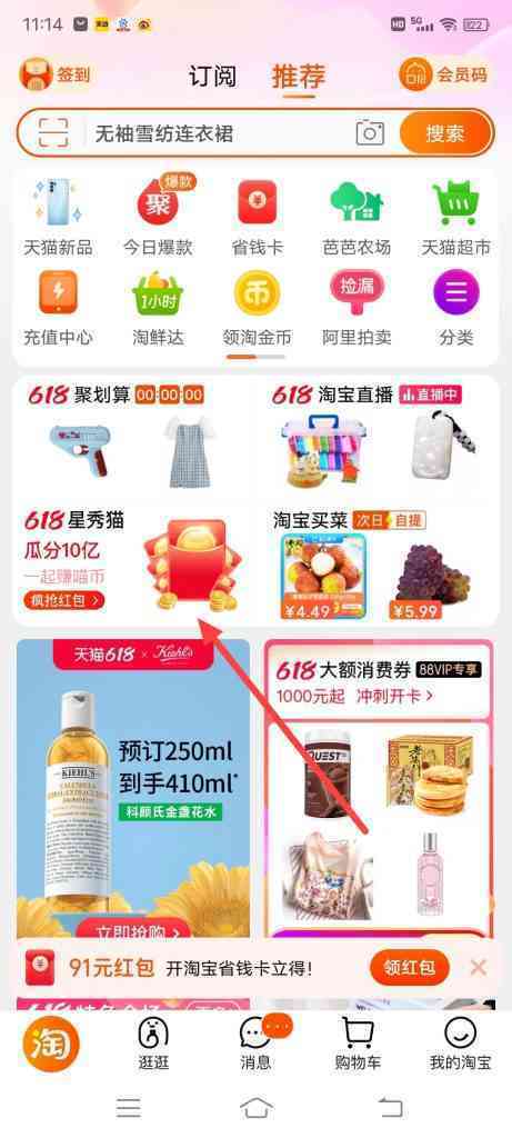 淘宝618瓜分10亿活动怎么升级猫咪