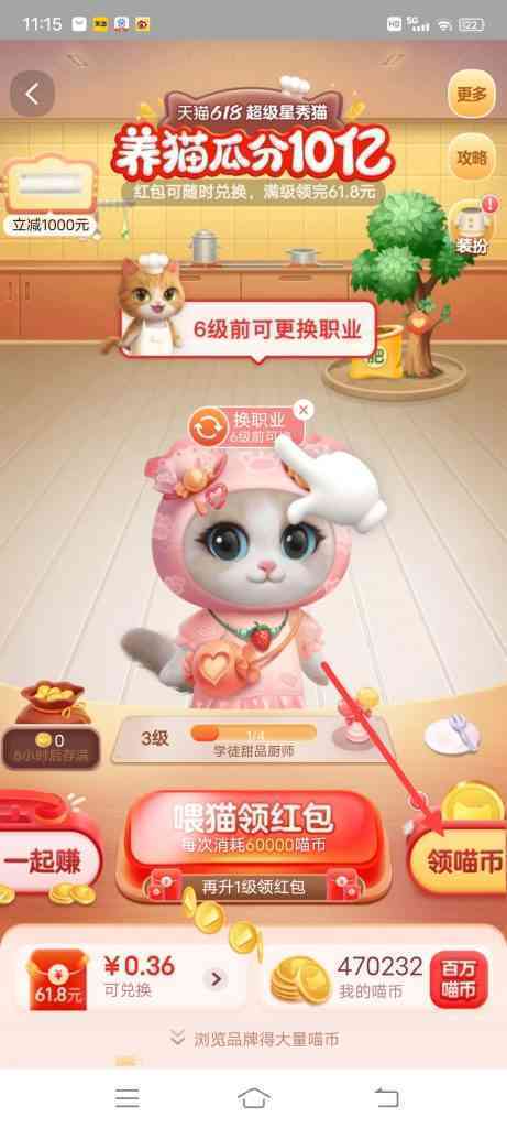 淘宝618瓜分10亿活动怎么进行每日签到领喵币