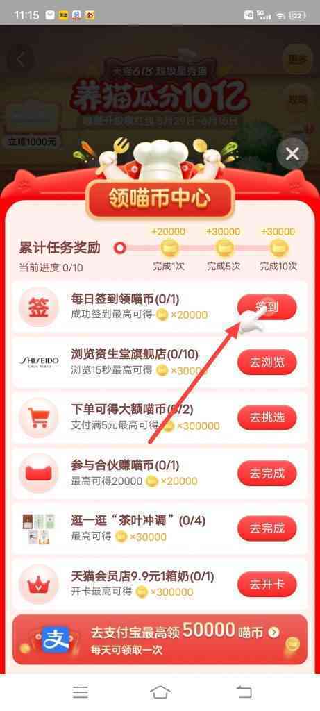 淘宝618瓜分10亿活动怎么进行每日签到领喵币