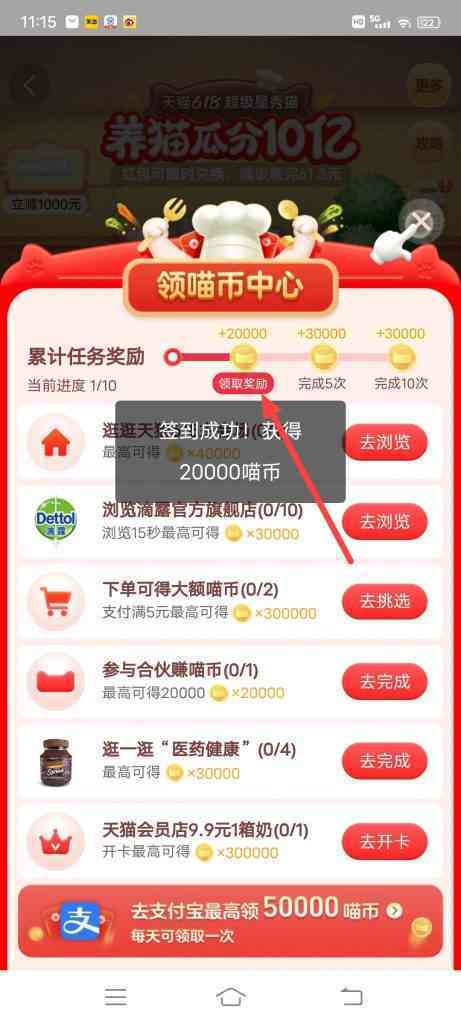 淘宝怎么领取618瓜分11活动图标累计任务奖励