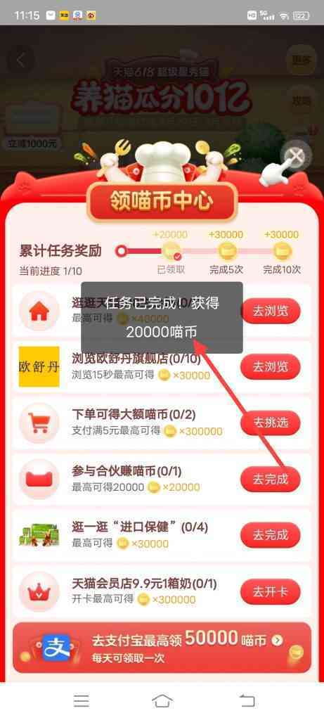 淘宝怎么领取618瓜分11活动图标累计任务奖励