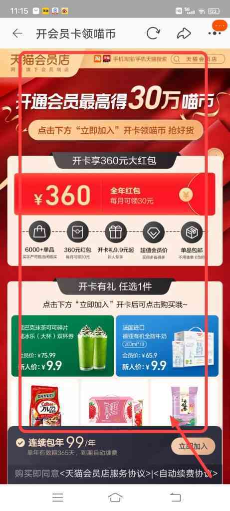 淘宝618瓜分活动图标怎么去开卡