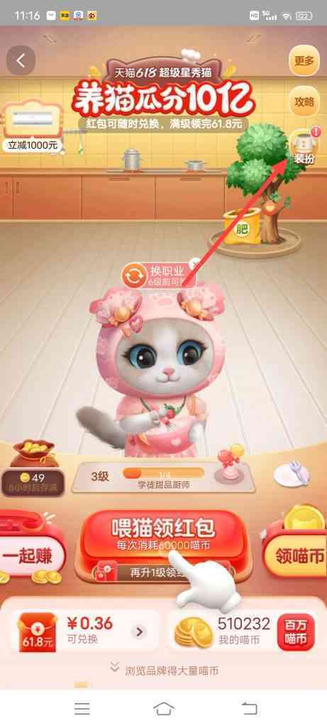 淘宝618瓜分活动怎么给小猫切换装扮