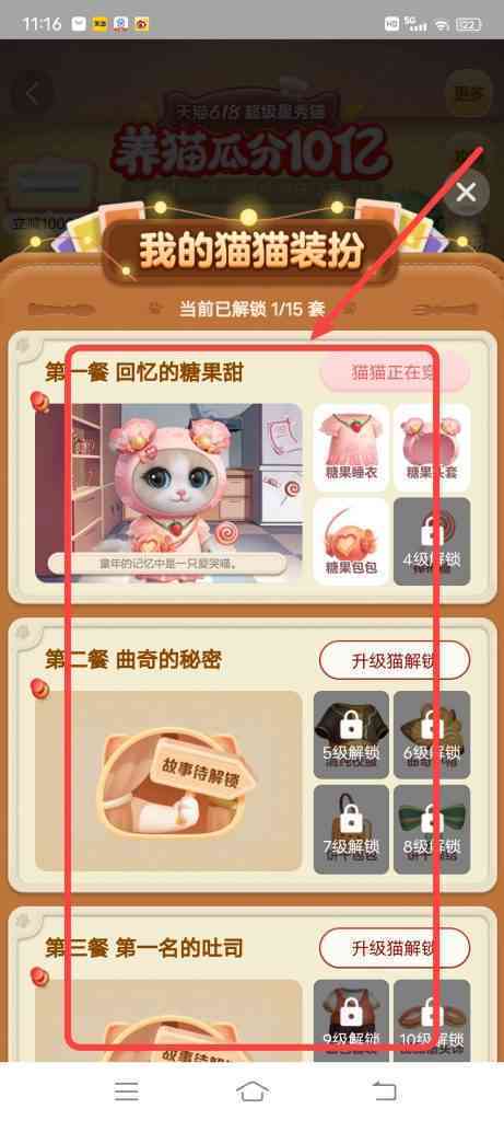 淘宝618瓜分活动怎么给小猫切换装扮
