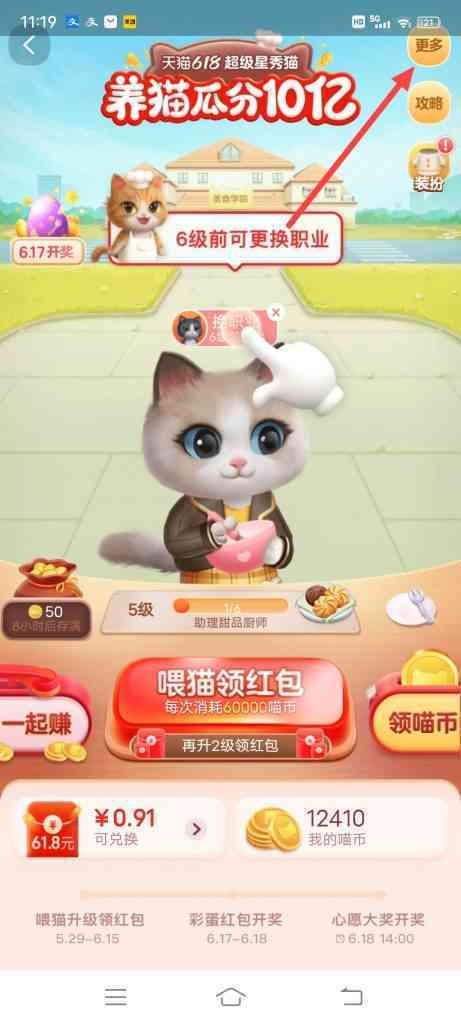 淘宝618活动怎么进行震动设置