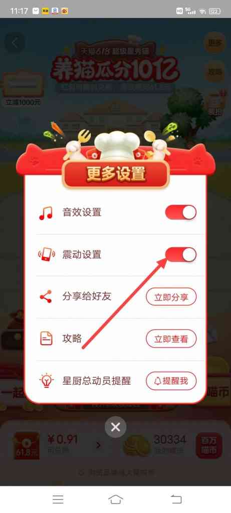 淘宝618活动怎么进行震动设置