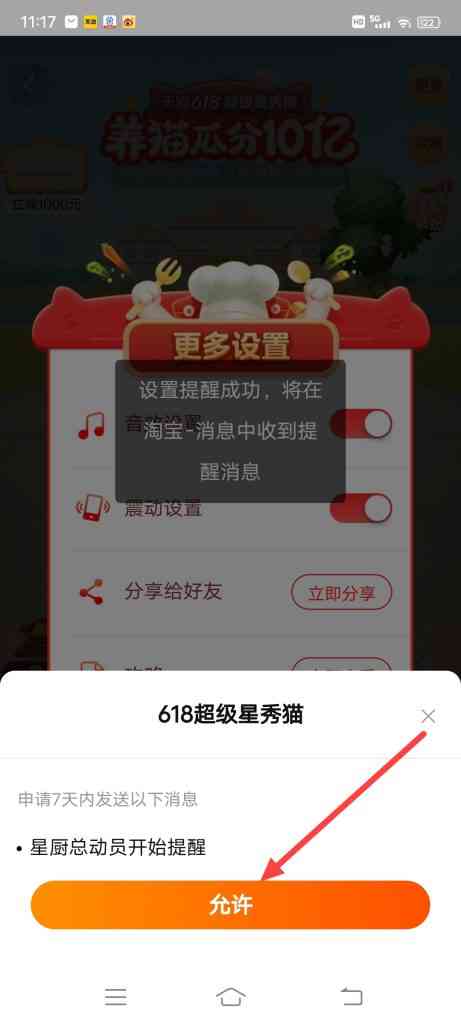 淘宝618活动怎么打开星厨总动员提醒
