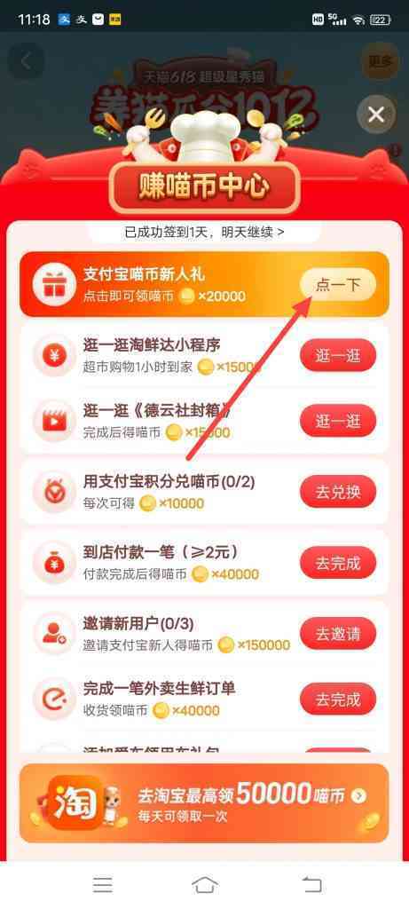怎么领取支付宝喵币新人礼