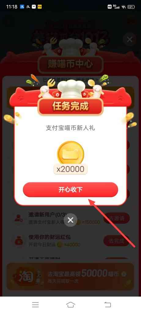 怎么领取支付宝喵币新人礼