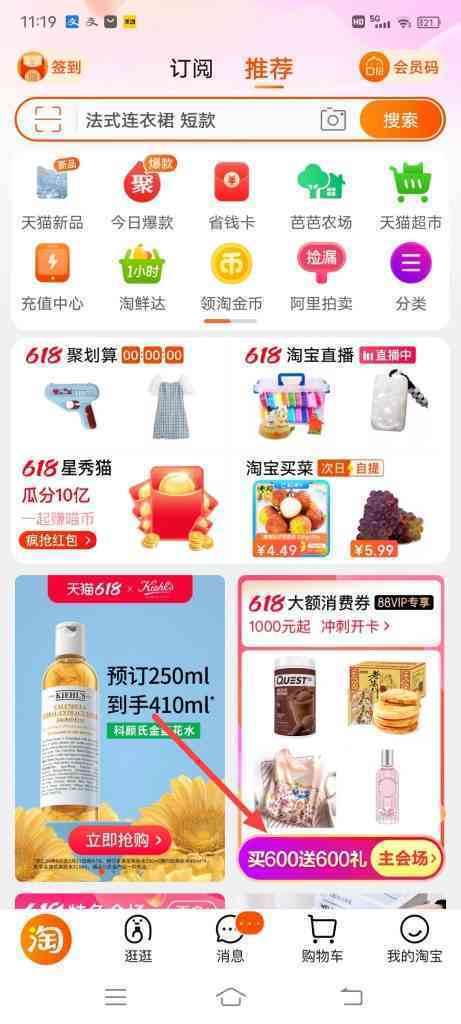 淘宝618聚划算怎么优惠购买8包抽纸