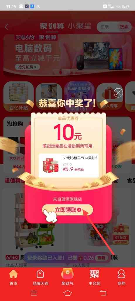 淘宝618聚划算怎么优惠购买8包抽纸