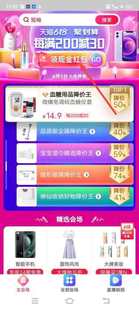 淘宝买600送600活动怎么赚星星点红包