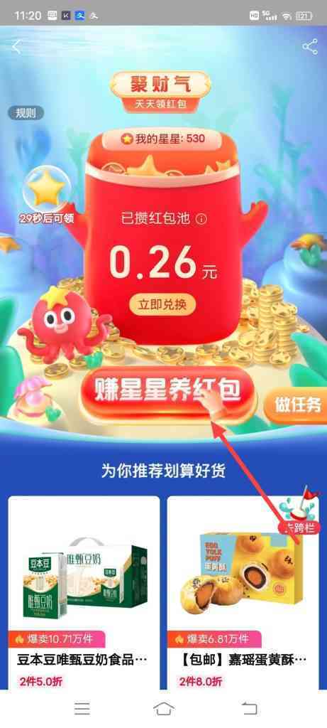 淘宝买600送600活动怎么赚星星点红包